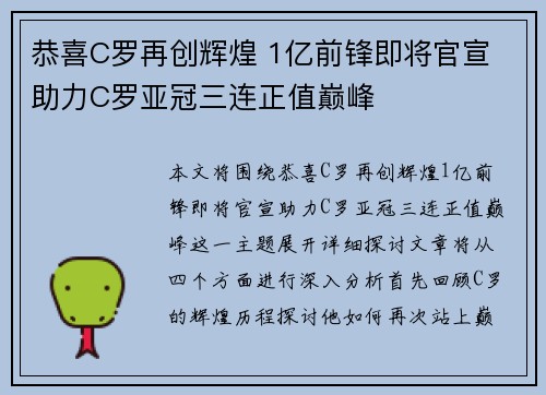 恭喜C罗再创辉煌 1亿前锋即将官宣 助力C罗亚冠三连正值巅峰