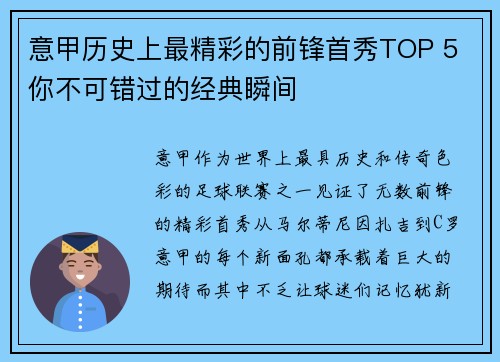 意甲历史上最精彩的前锋首秀TOP 5 你不可错过的经典瞬间