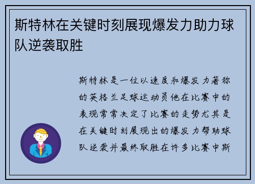 斯特林在关键时刻展现爆发力助力球队逆袭取胜
