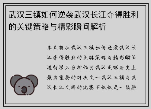武汉三镇如何逆袭武汉长江夺得胜利的关键策略与精彩瞬间解析