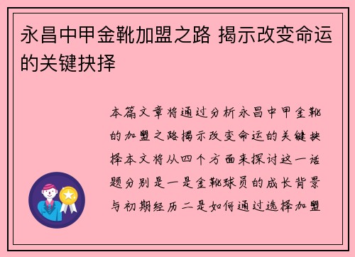 永昌中甲金靴加盟之路 揭示改变命运的关键抉择