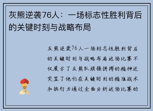 灰熊逆袭76人：一场标志性胜利背后的关键时刻与战略布局