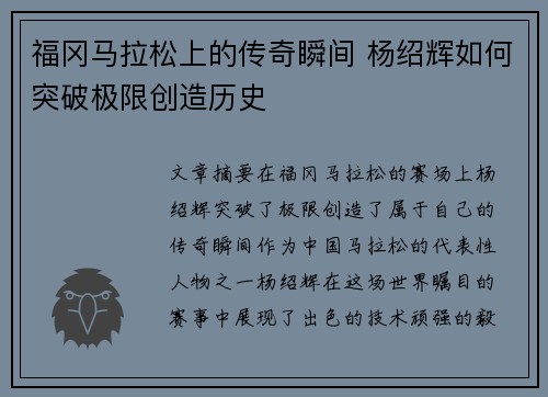 福冈马拉松上的传奇瞬间 杨绍辉如何突破极限创造历史