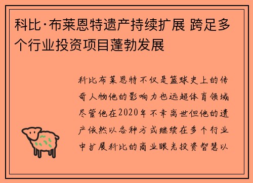 科比·布莱恩特遗产持续扩展 跨足多个行业投资项目蓬勃发展