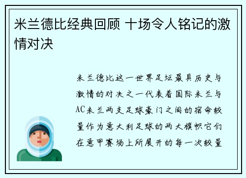 米兰德比经典回顾 十场令人铭记的激情对决