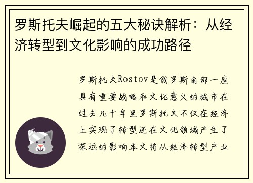 罗斯托夫崛起的五大秘诀解析：从经济转型到文化影响的成功路径