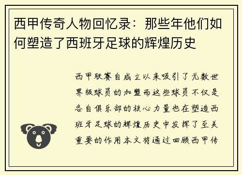 西甲传奇人物回忆录:那些年他们如何塑造了西班牙足球的辉煌历史 西甲传奇人物回忆录:那些年他们如何塑造了西班牙足球的辉煌历史